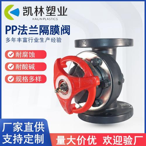 PP隔膜閥 耐腐蝕法蘭隔膜閥G41F的應(yīng)用與優(yōu)勢(shì)